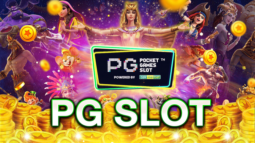 pg slot เว็บตรง