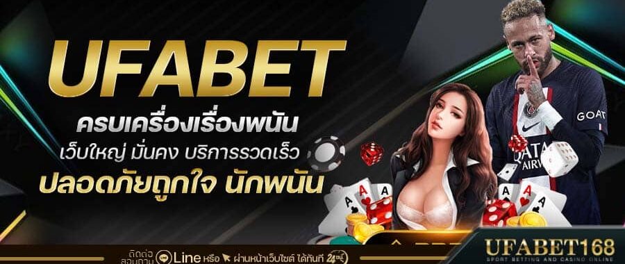 ufabet168 ทางเข้า