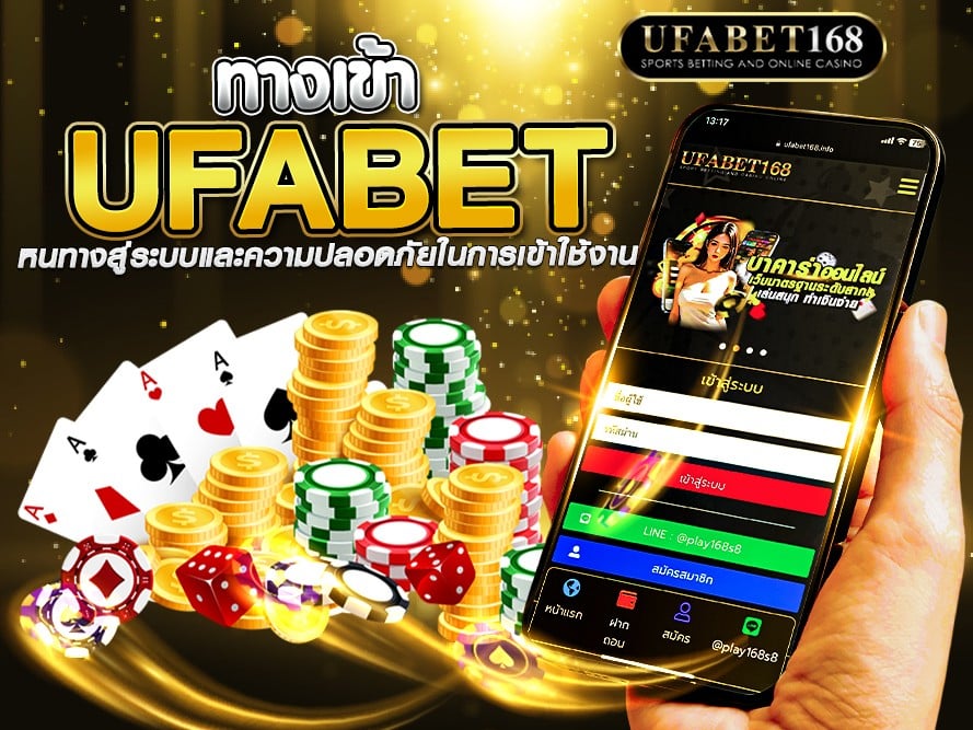 ทางเข้า ufabet168