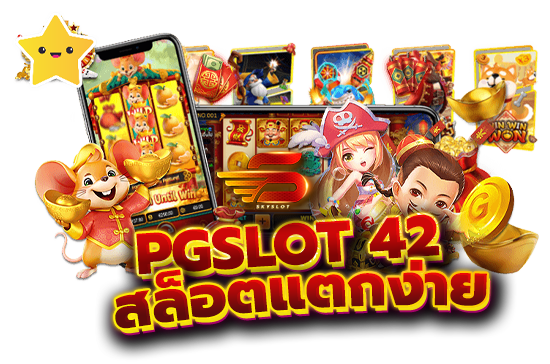 PGSLOT-42-สล็อตเว็บตรง